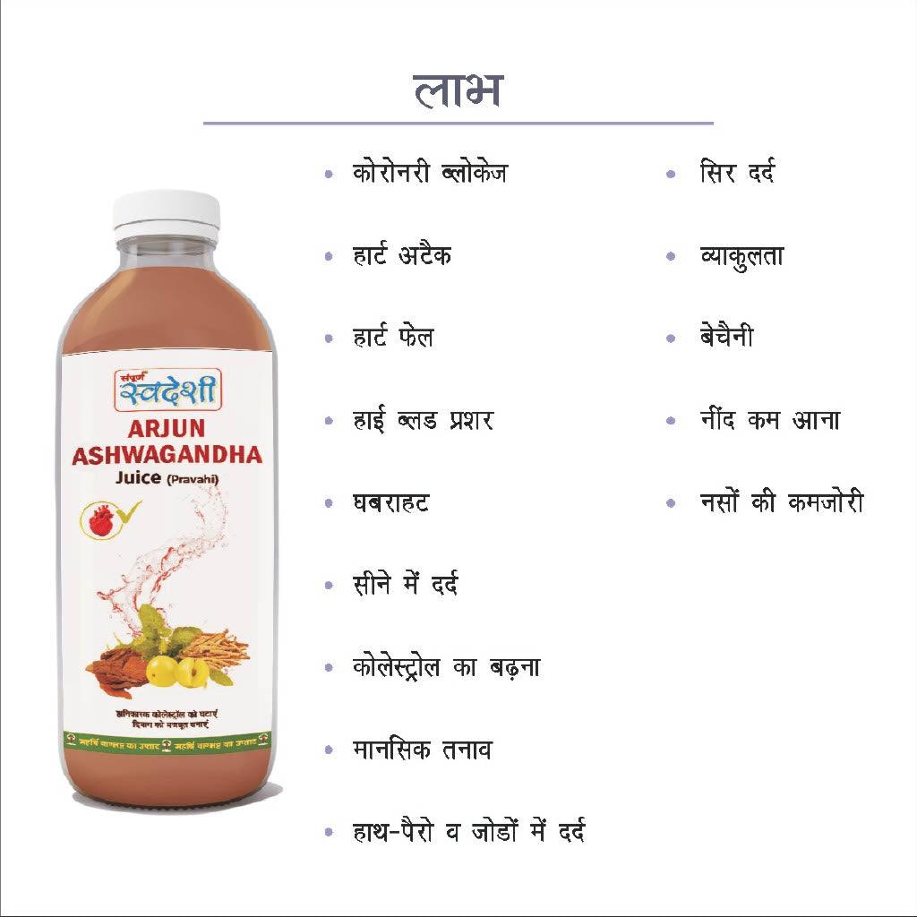 
                  
                    Arjun Ashwagandha Juice - Sampuran Swadeshi
                  
                