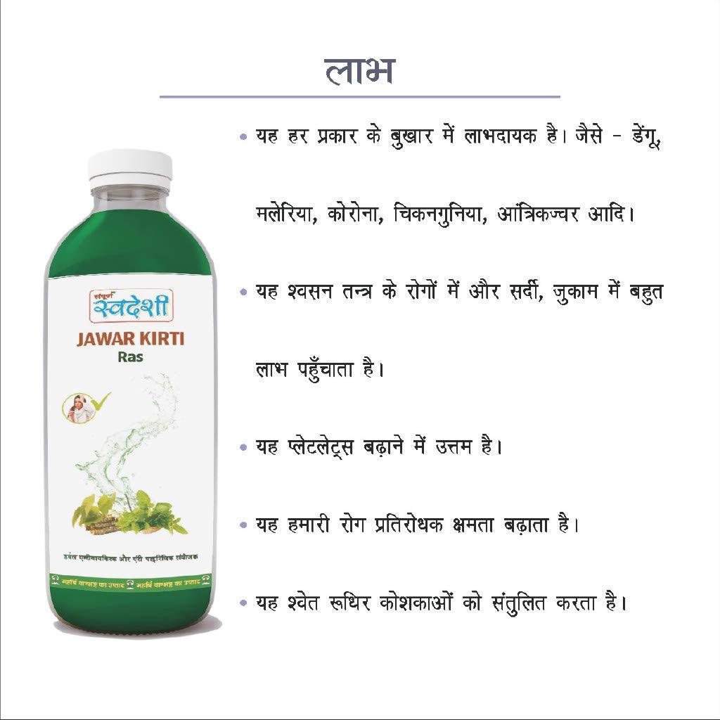 
                  
                    Jwar Kirti Juice - Sampuran Swadeshi
                  
                